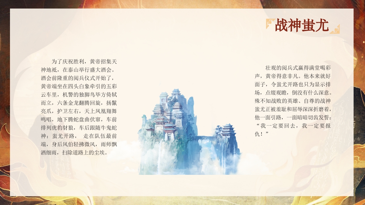 山海经故事阅读分享好书推荐PPT课件下载33