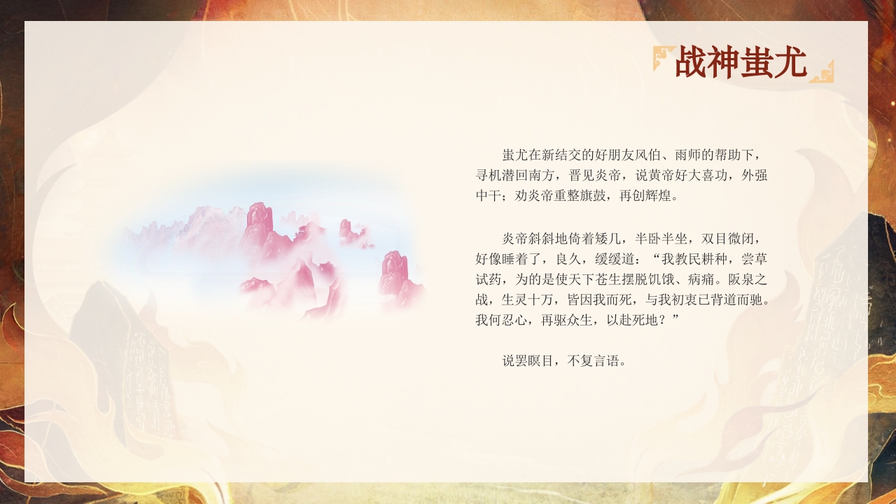 山海经故事阅读分享好书推荐PPT课件下载34