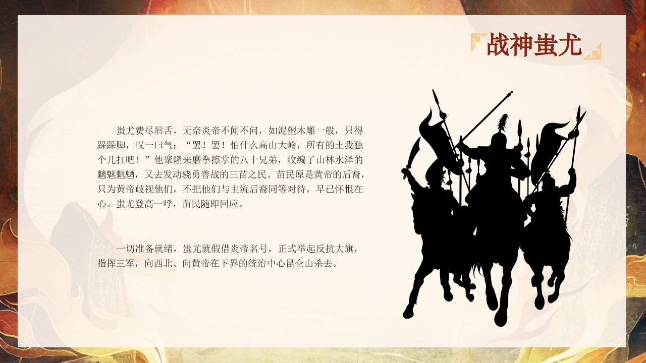 山海经故事阅读分享好书推荐PPT课件下载35