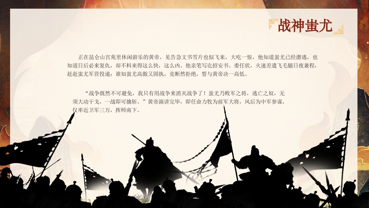 山海经故事阅读分享好书推荐PPT课件下载36