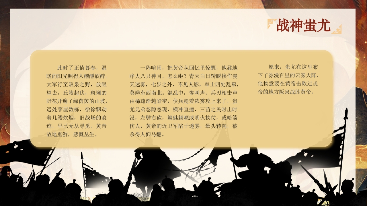 山海经故事阅读分享好书推荐PPT课件下载37