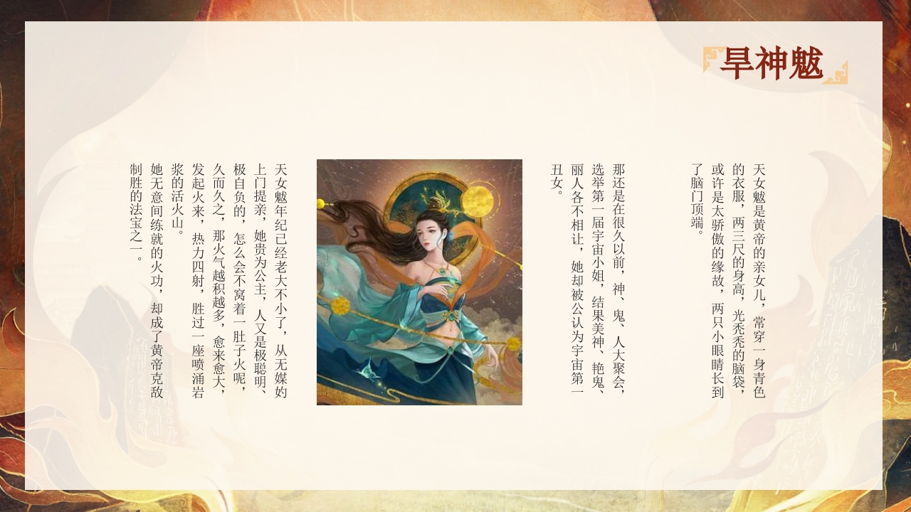 山海经故事阅读分享好书推荐PPT课件下载39