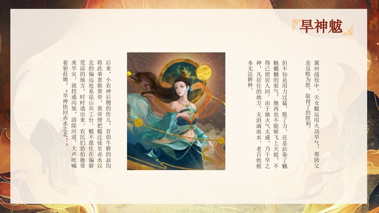 山海经故事阅读分享好书推荐PPT课件下载40