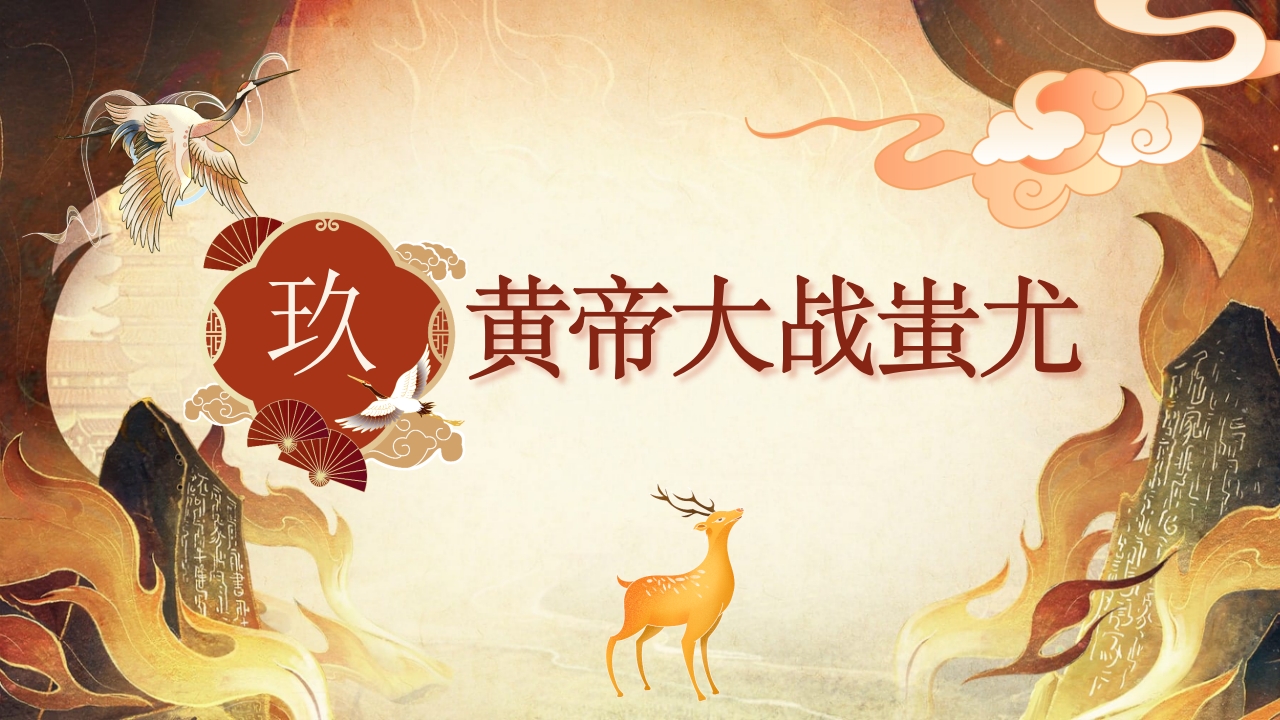 山海经故事阅读分享好书推荐PPT课件下载41