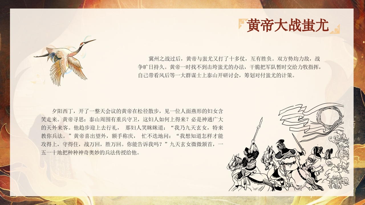 山海经故事阅读分享好书推荐PPT课件下载42