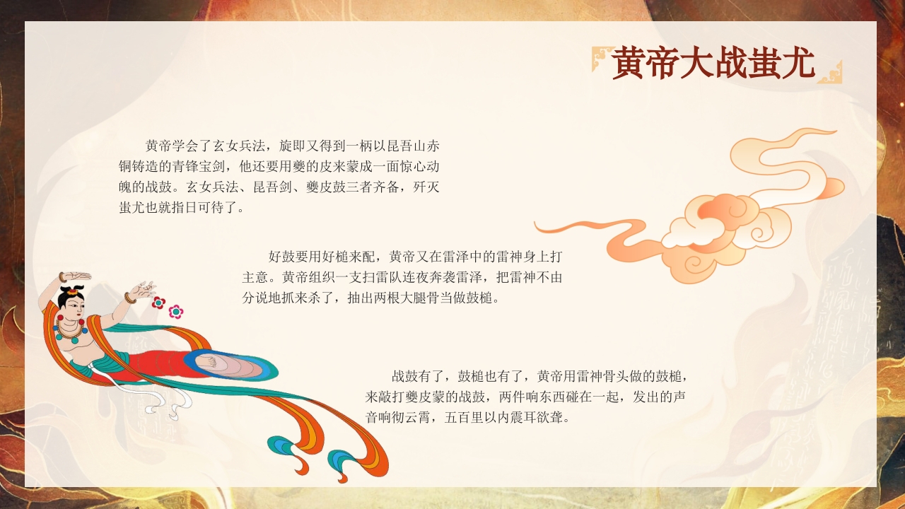 山海经故事阅读分享好书推荐PPT课件下载43