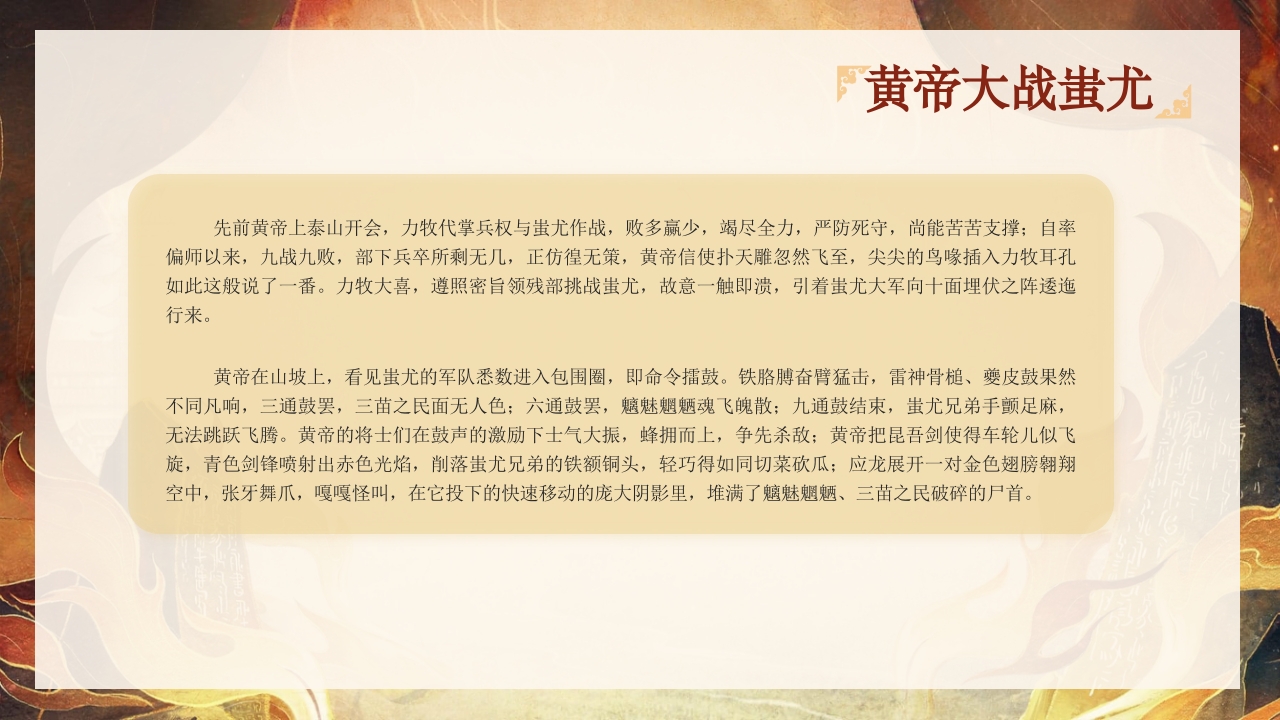 山海经故事阅读分享好书推荐PPT课件下载44