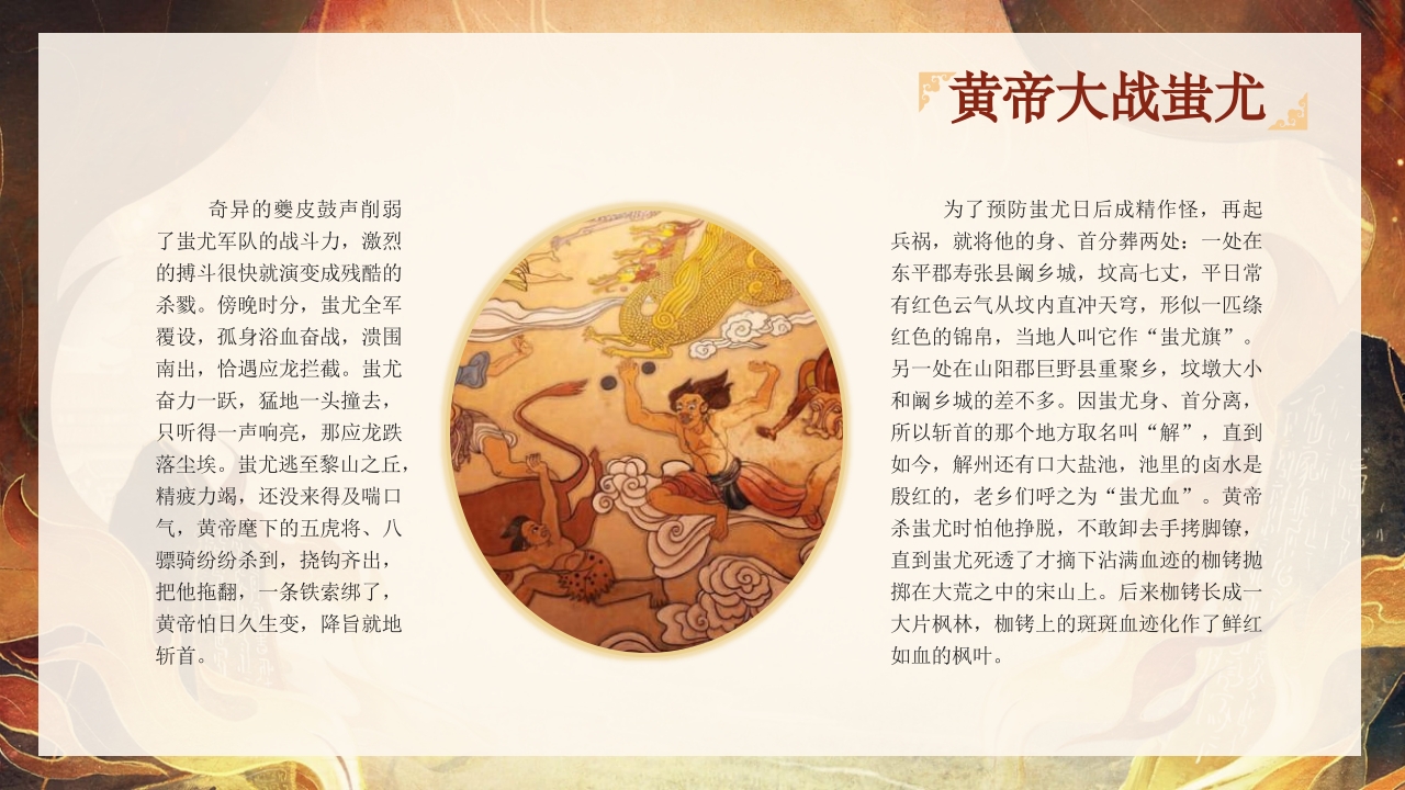 山海经故事阅读分享好书推荐PPT课件下载45