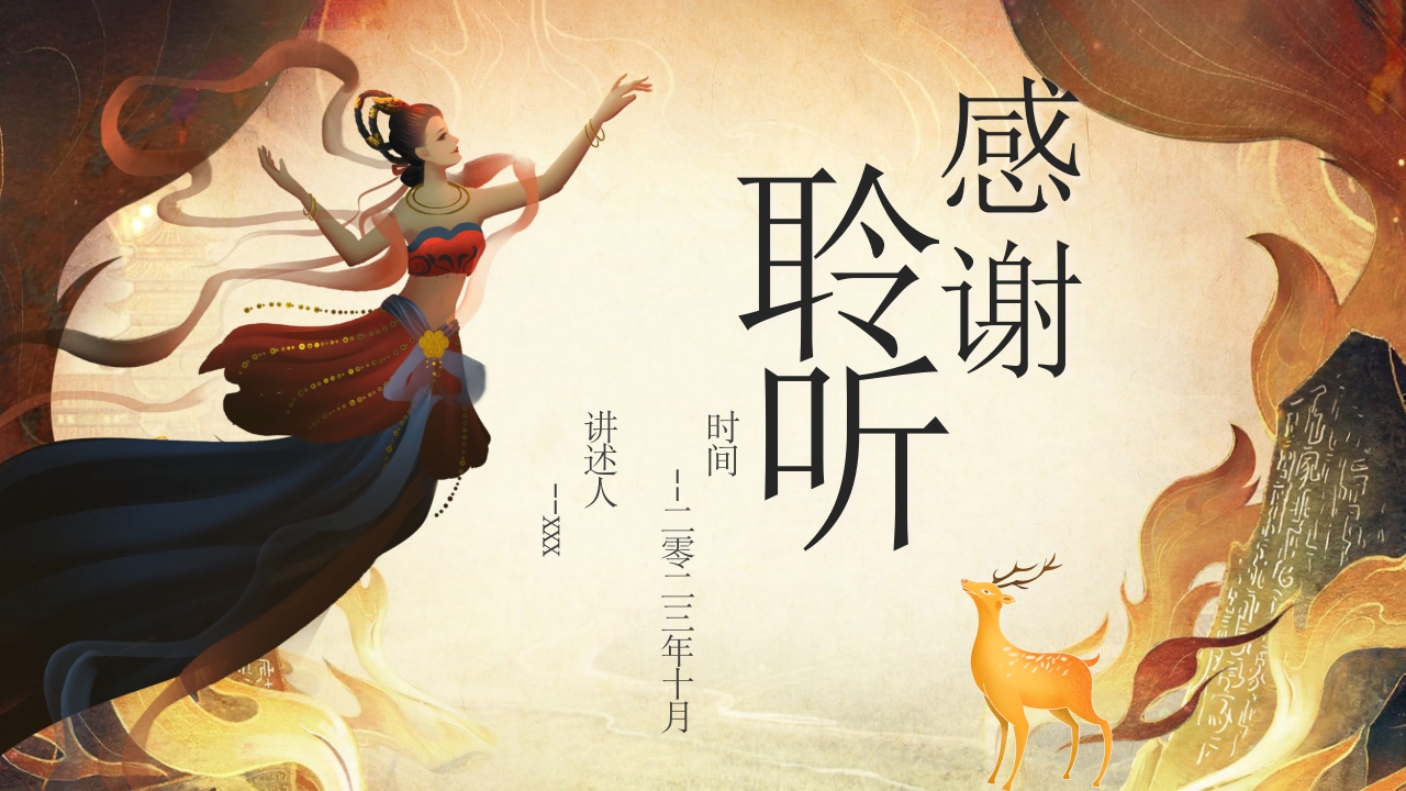 山海经故事阅读分享好书推荐PPT课件下载46