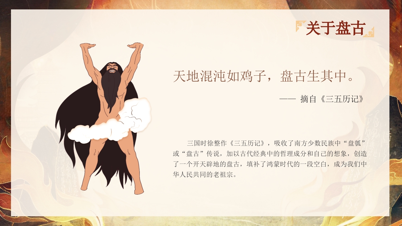 山海经故事阅读分享好书推荐PPT课件下载4