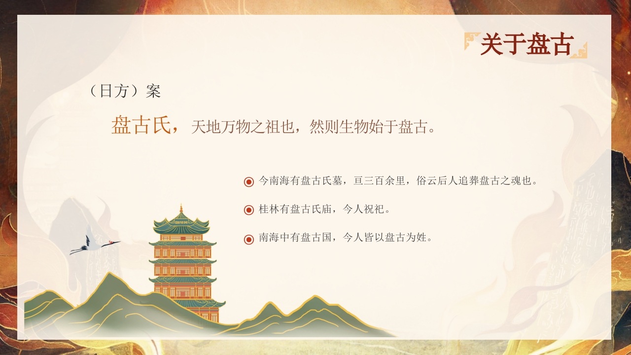 山海经故事阅读分享好书推荐PPT课件下载6