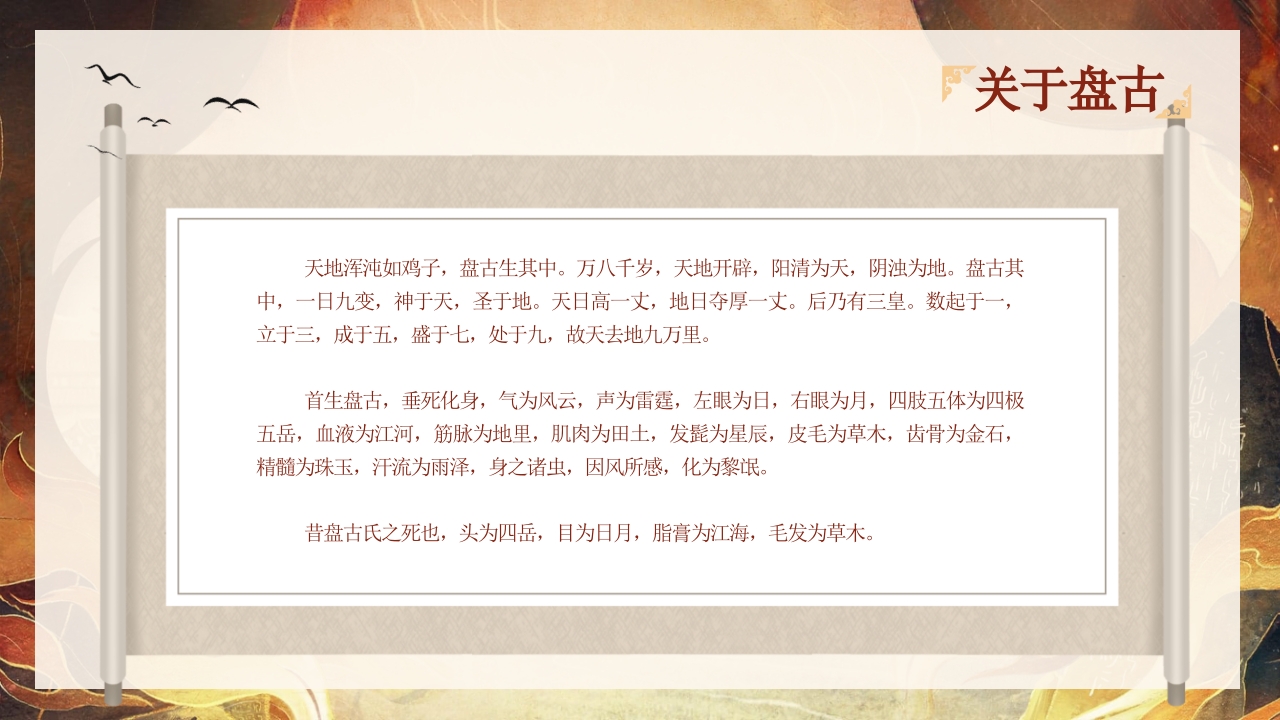 山海经故事阅读分享好书推荐PPT课件下载7