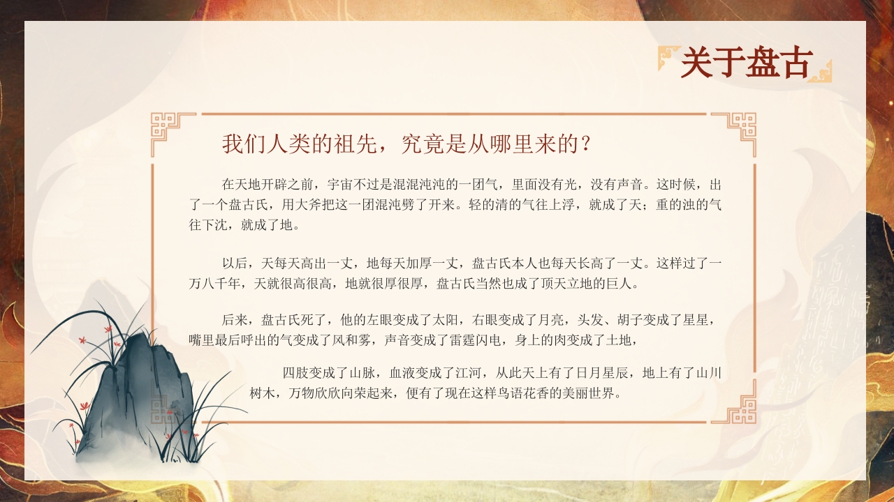 山海经故事阅读分享好书推荐PPT课件下载8