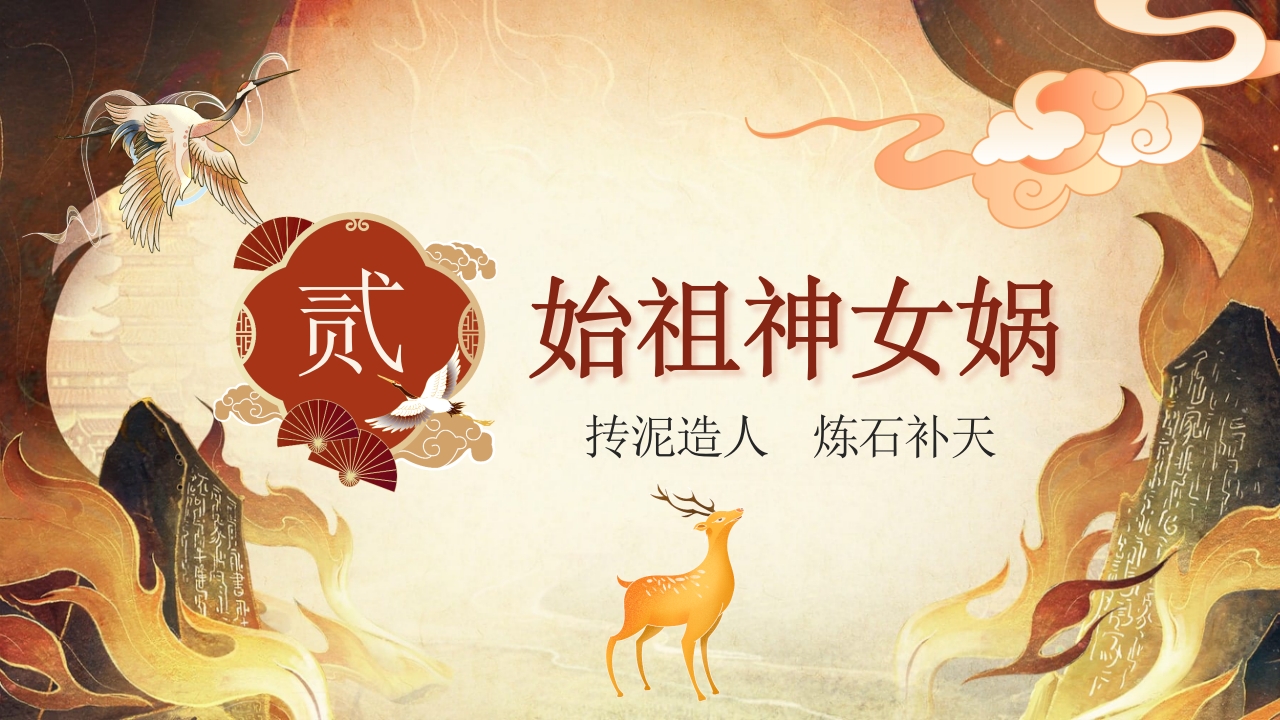 山海经故事阅读分享好书推荐PPT课件下载9