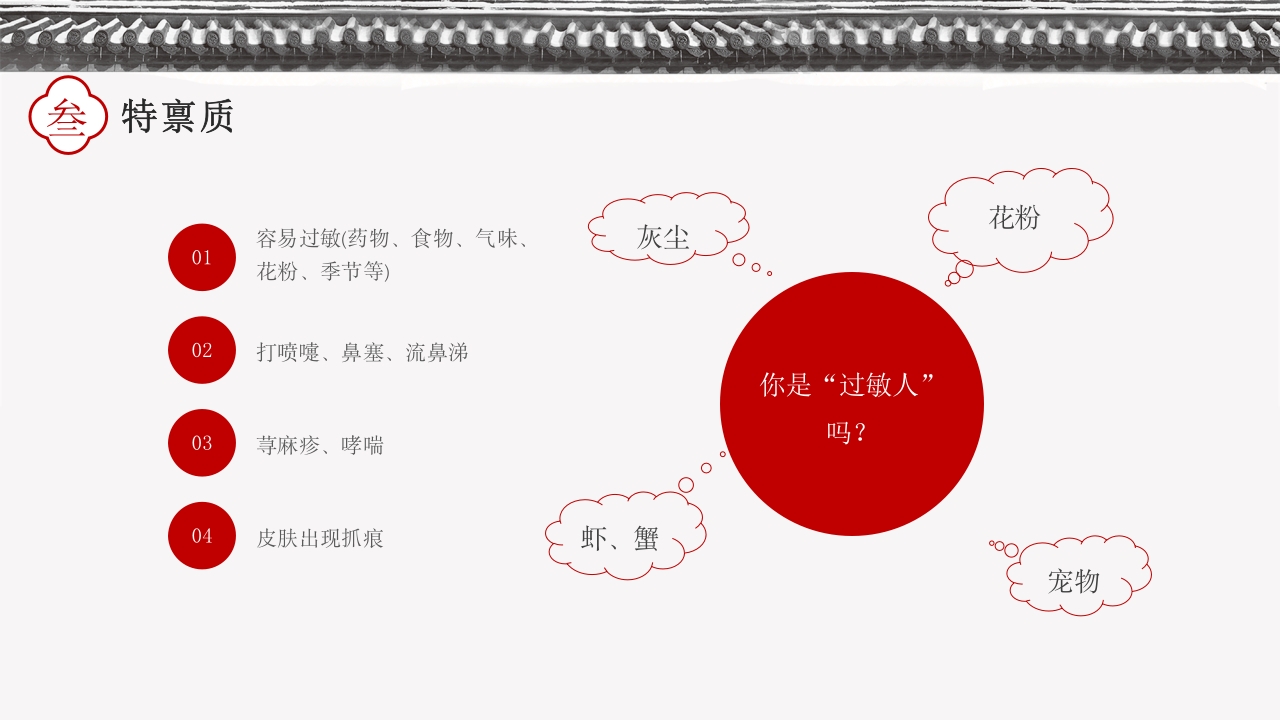 中国传统中医九种体质PPT课件下载11