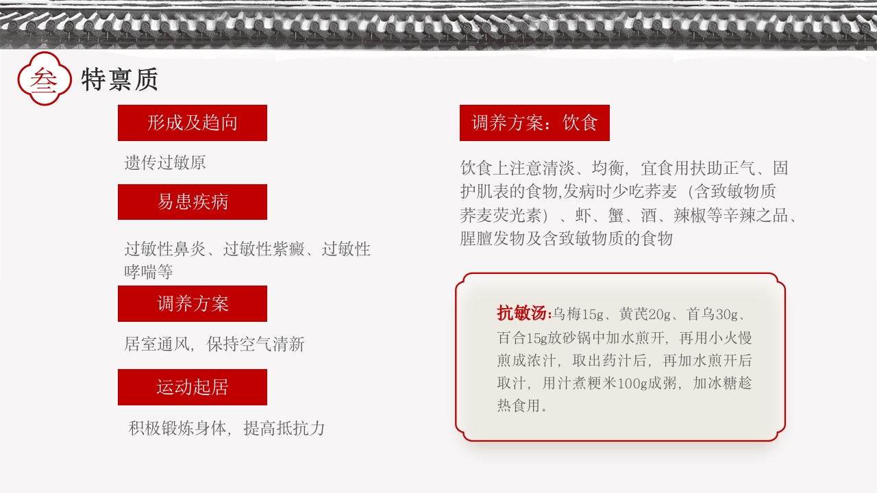 中国传统中医九种体质PPT课件下载12