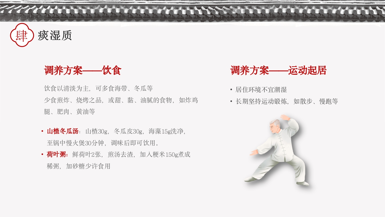 中国传统中医九种体质PPT课件下载17