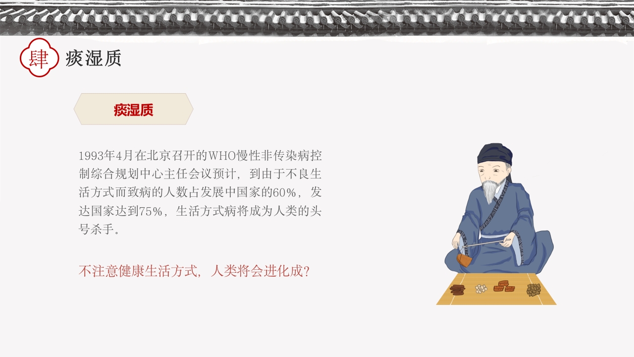 中国传统中医九种体质PPT课件下载18