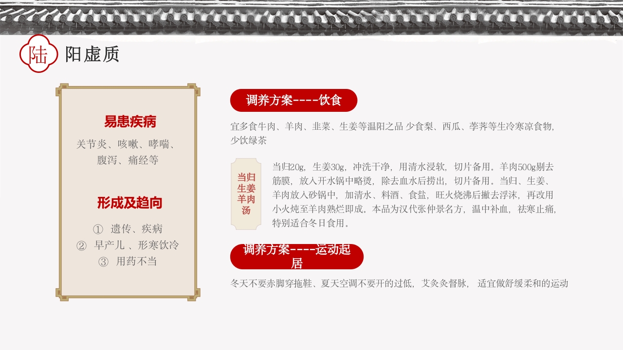 中国传统中医九种体质PPT课件下载25