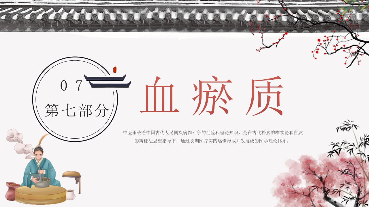 中国传统中医九种体质PPT课件下载26