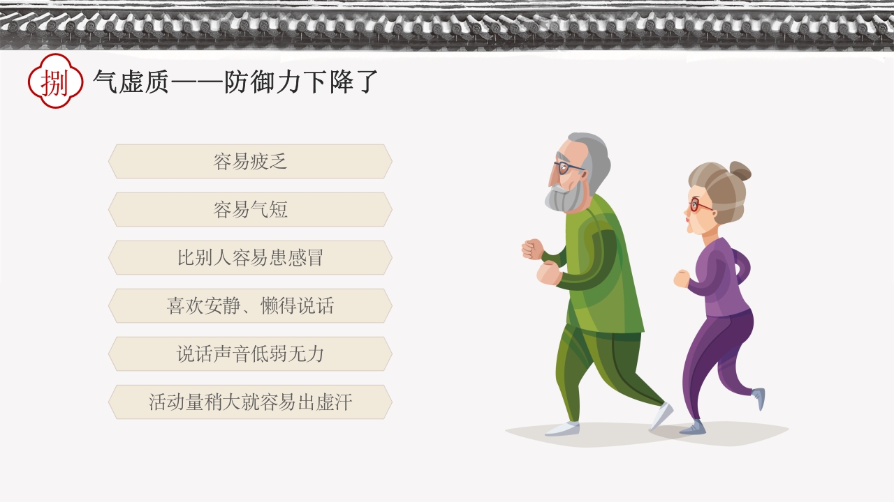 中国传统中医九种体质PPT课件下载30