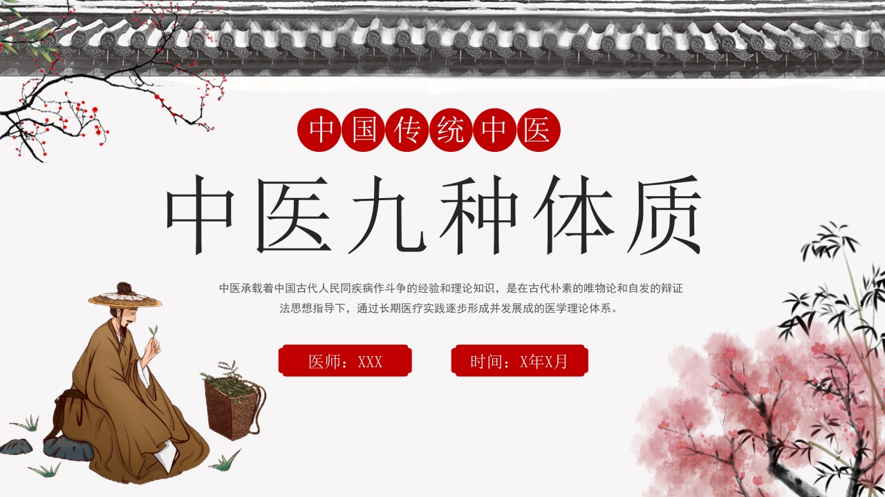 中国传统中医九种体质PPT课件下载35