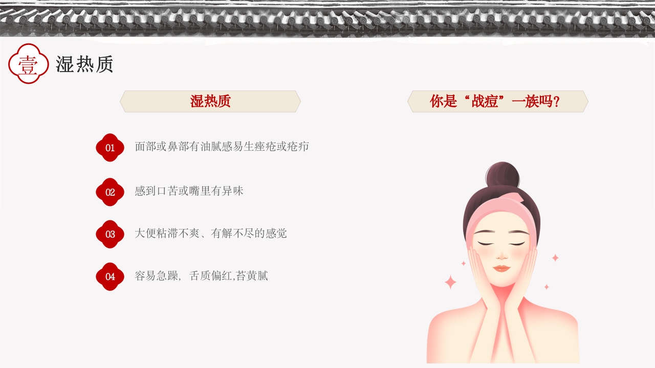 中国传统中医九种体质PPT课件下载4