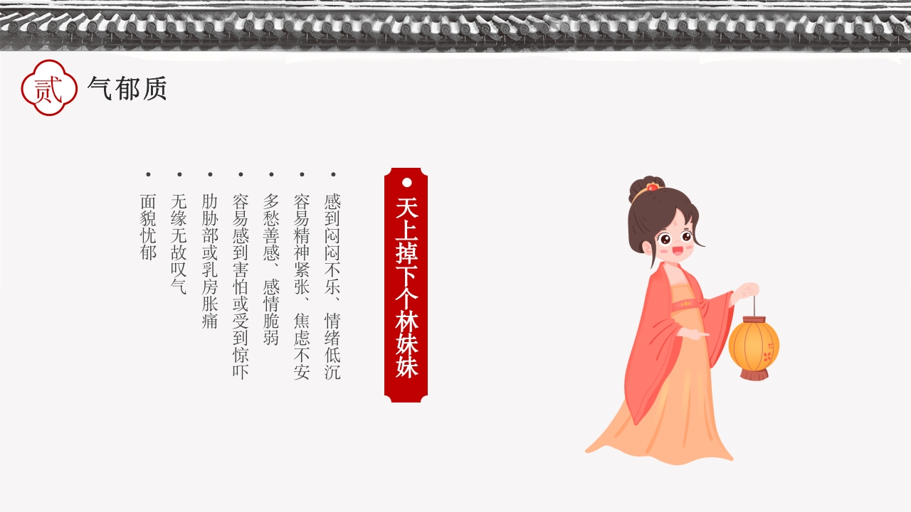 中国传统中医九种体质PPT课件下载7