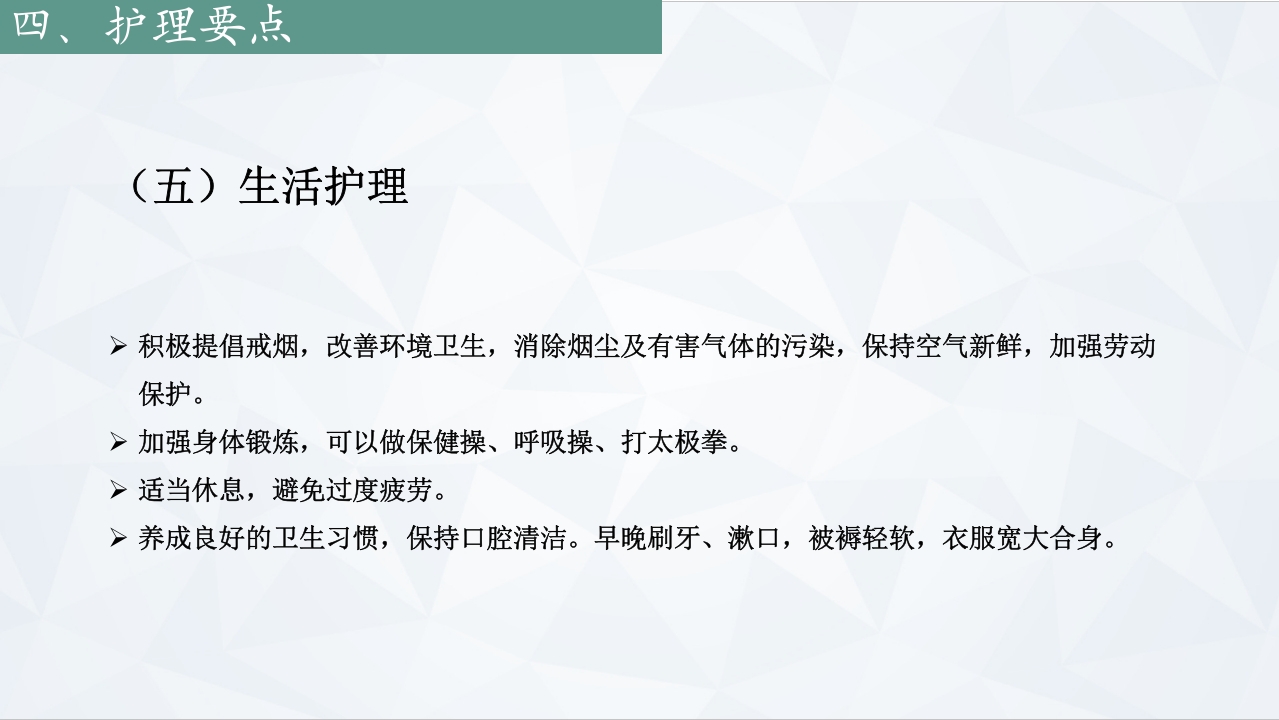 咳嗽中医护理常规PPT课件下载11