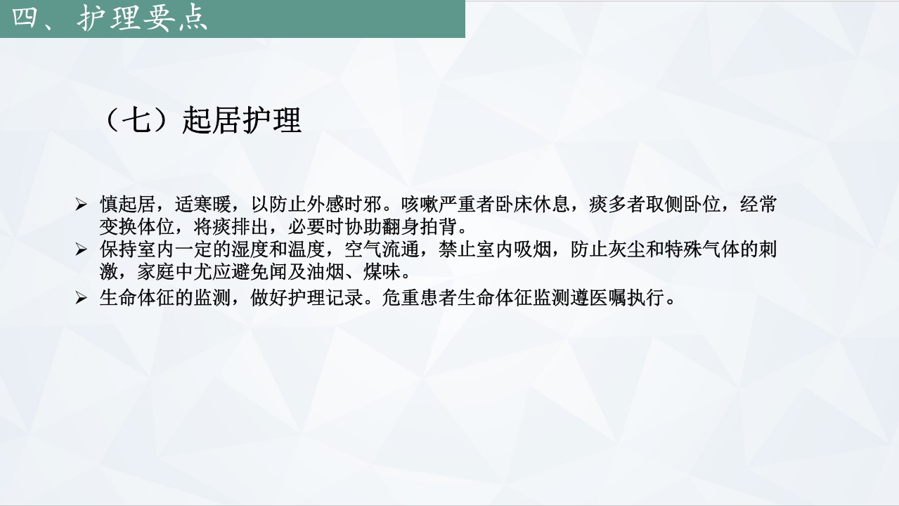 咳嗽中医护理常规PPT课件下载13