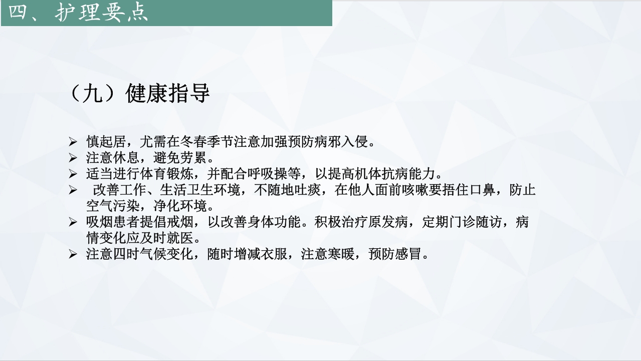 咳嗽中医护理常规PPT课件下载15