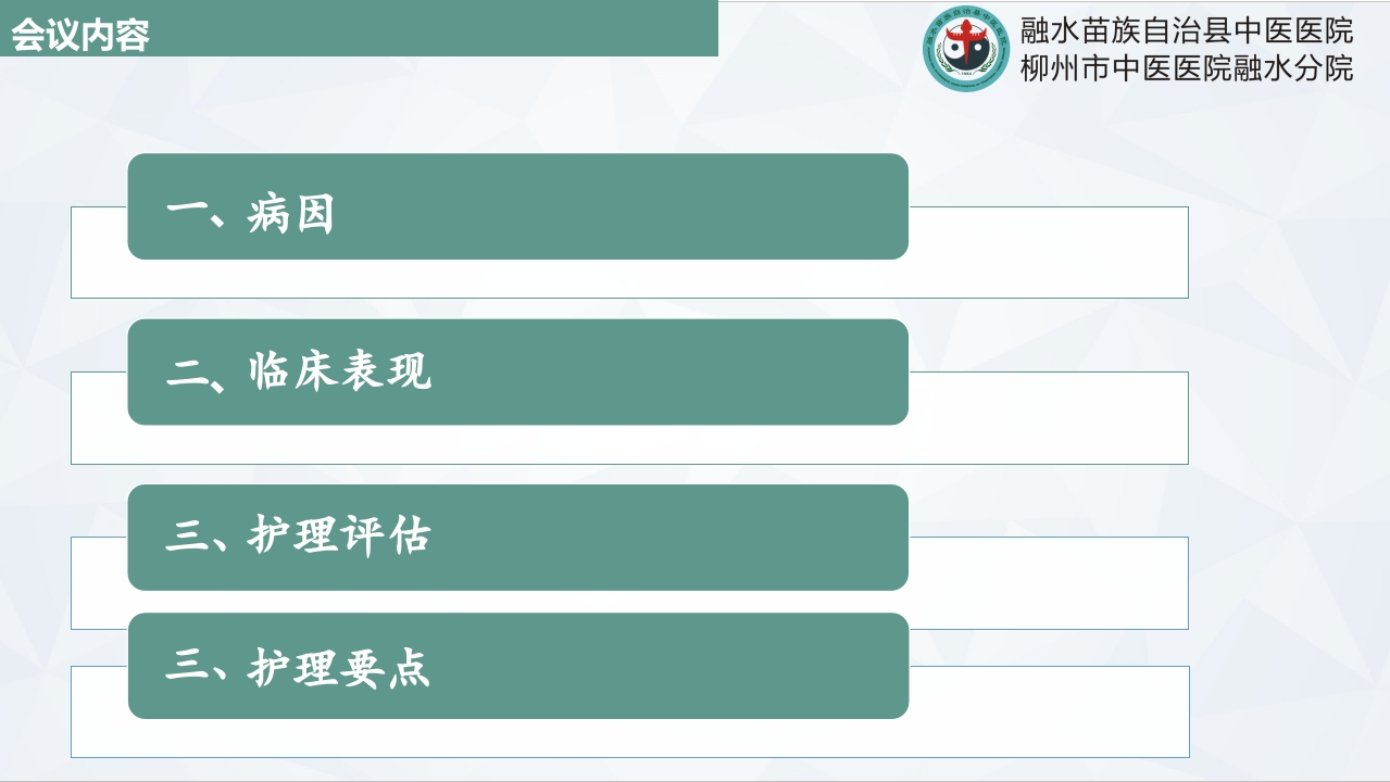 咳嗽中医护理常规PPT课件下载2