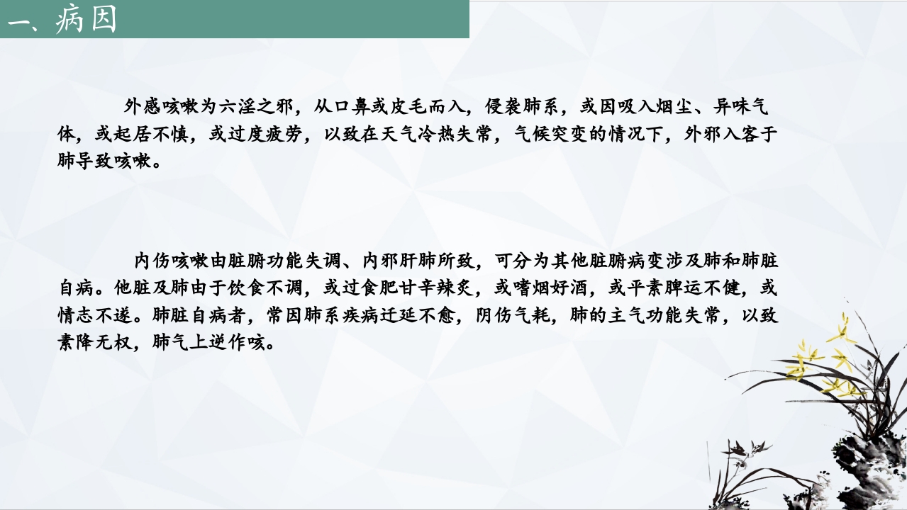 咳嗽中医护理常规PPT课件下载4