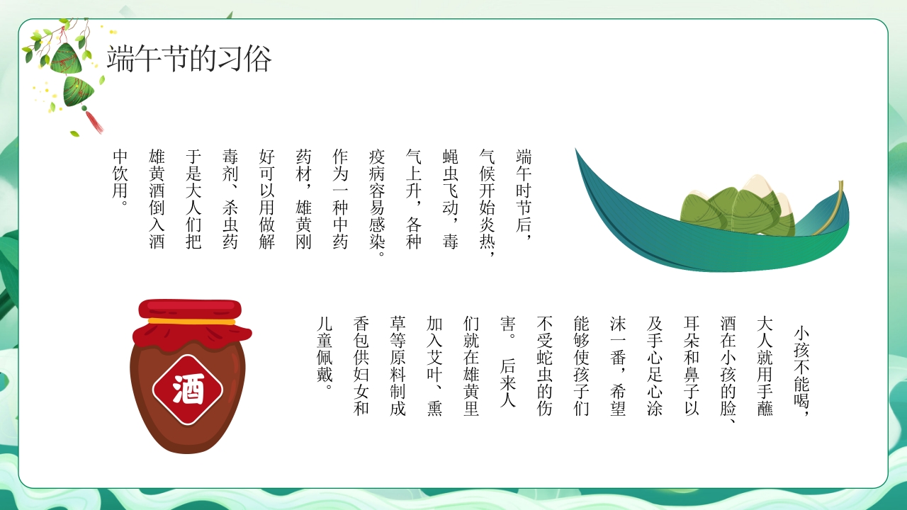 中小学端午节主题班会PPT课件下载11