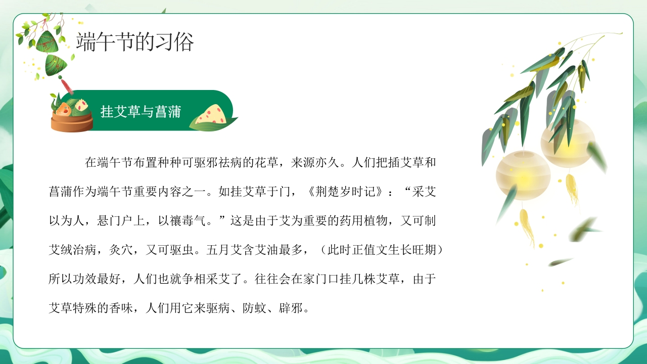 中小学端午节主题班会PPT课件下载12