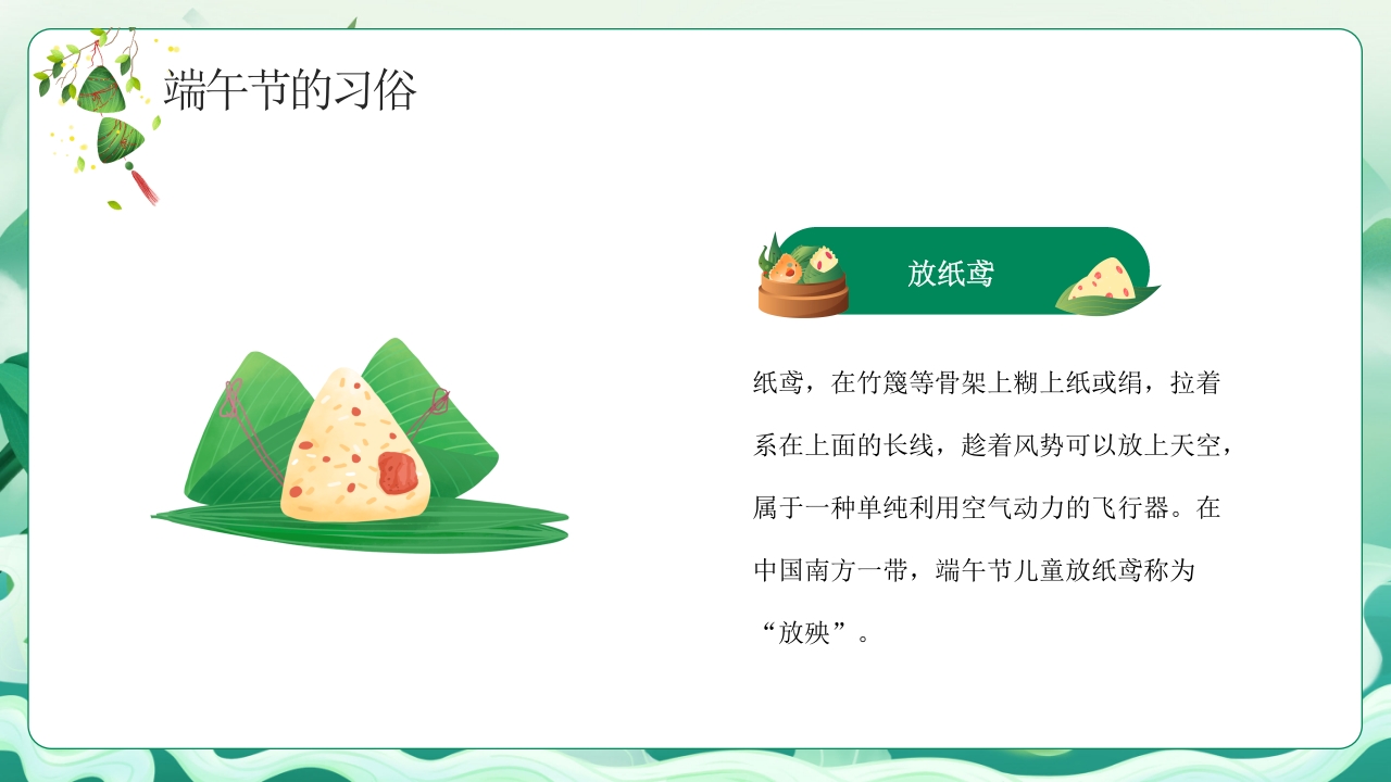 中小学端午节主题班会PPT课件下载13