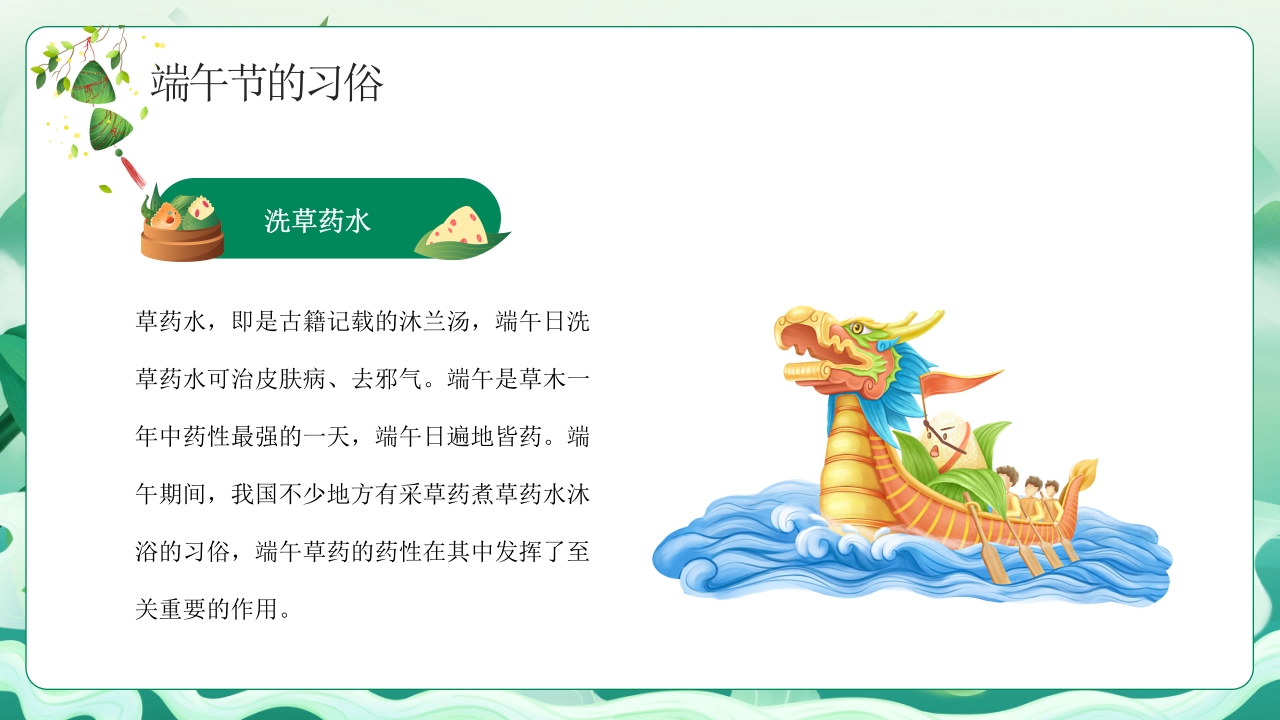 中小学端午节主题班会PPT课件下载14