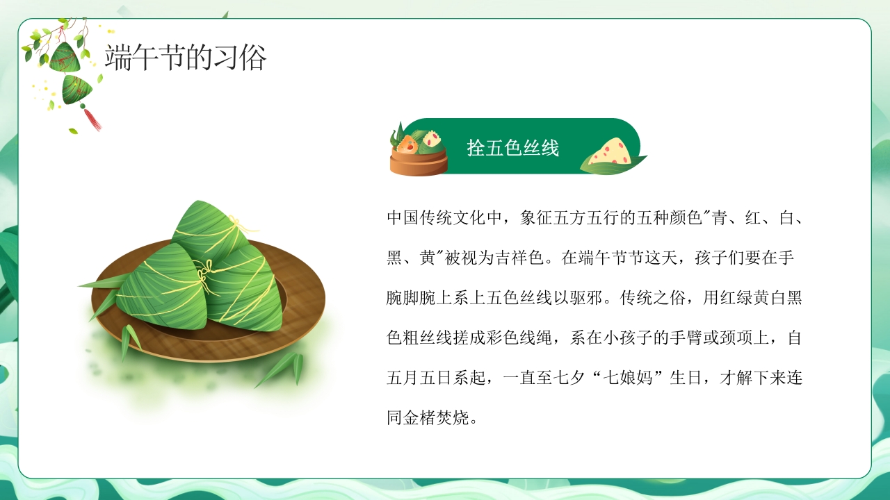 中小学端午节主题班会PPT课件下载15