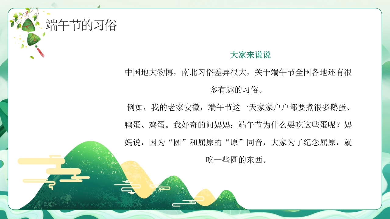 中小学端午节主题班会PPT课件下载16