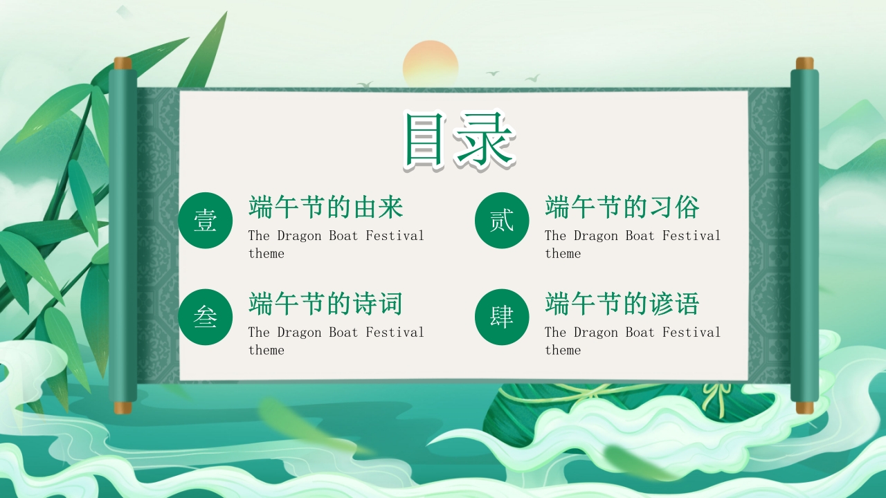 中小学端午节主题班会PPT课件下载2