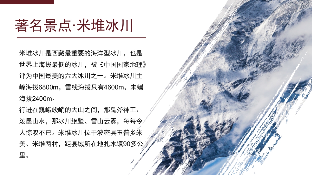 西藏旅游西藏印象旅游景点介绍旅行PPT10