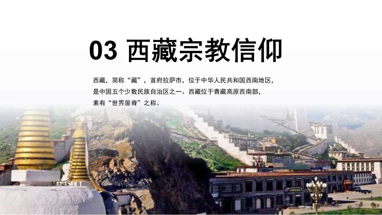 西藏旅游西藏印象旅游景点介绍旅行PPT11