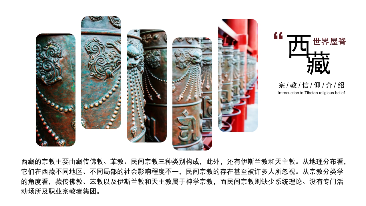 西藏旅游西藏印象旅游景点介绍旅行PPT12