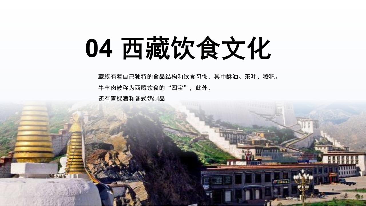 西藏旅游西藏印象旅游景点介绍旅行PPT14