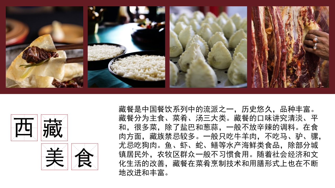 西藏旅游西藏印象旅游景点介绍旅行PPT15