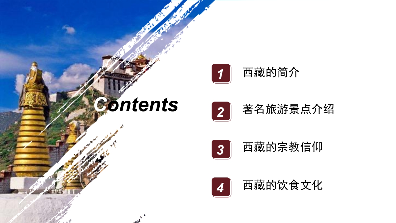 西藏旅游西藏印象旅游景点介绍旅行PPT2