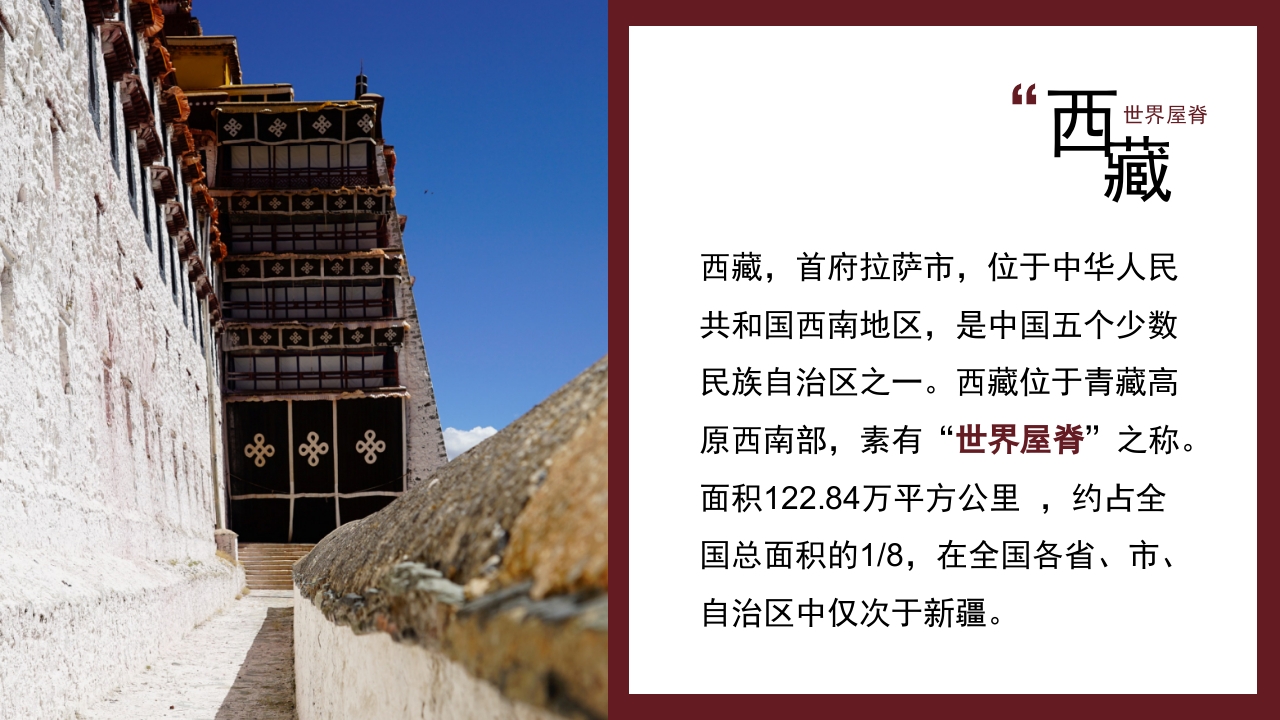 西藏旅游西藏印象旅游景点介绍旅行PPT4