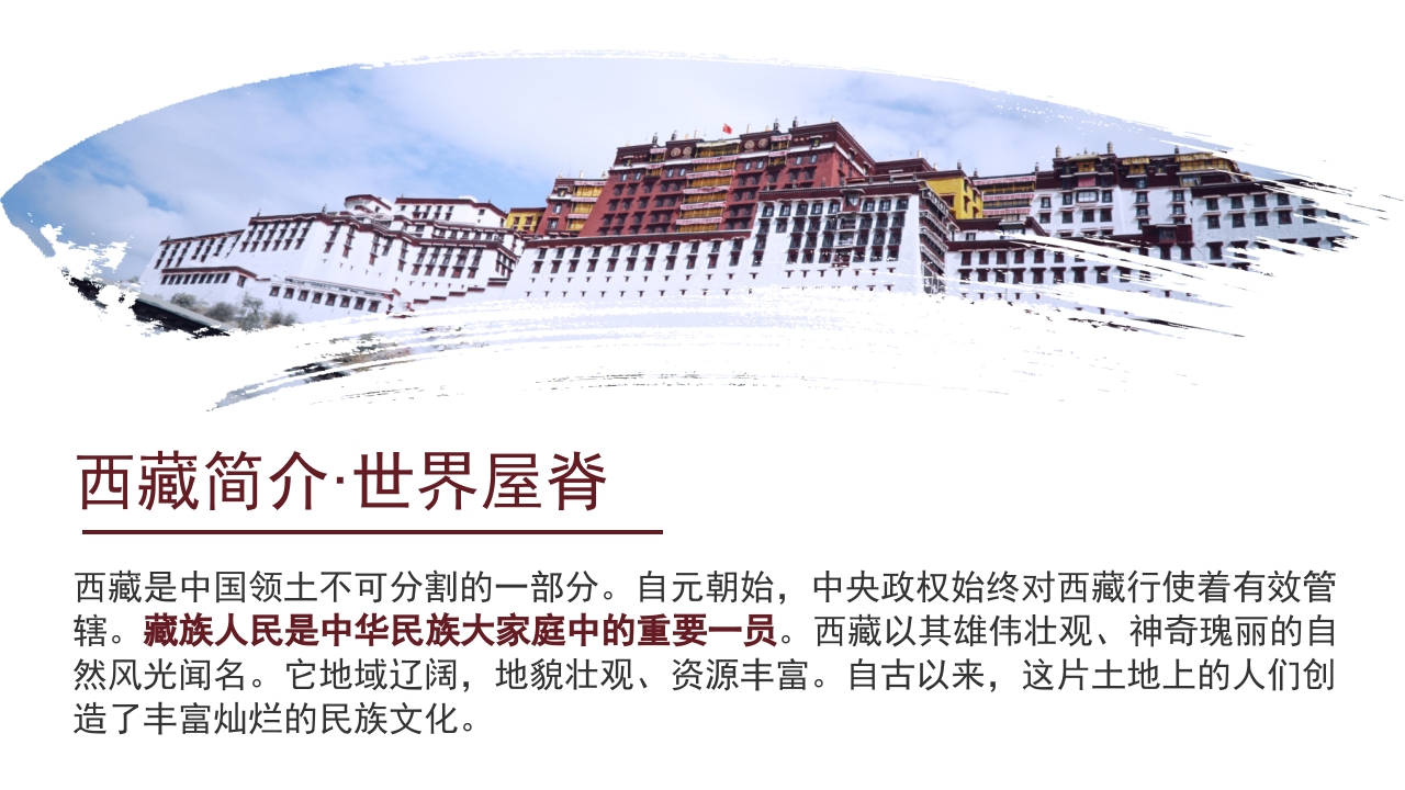 西藏旅游西藏印象旅游景点介绍旅行PPT5
