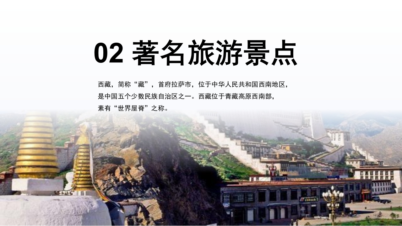 西藏旅游西藏印象旅游景点介绍旅行PPT6