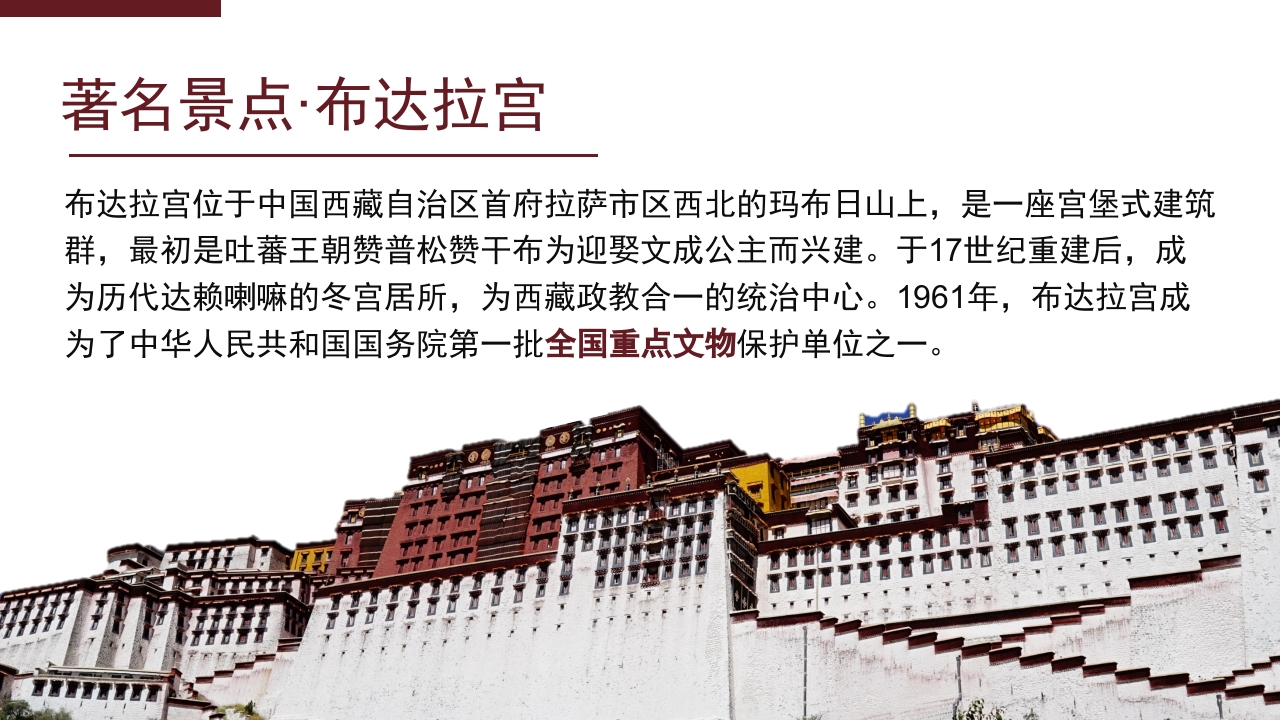 西藏旅游西藏印象旅游景点介绍旅行PPT7